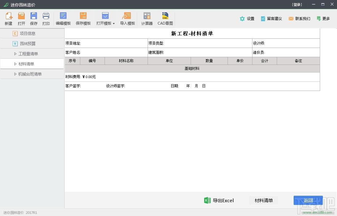 迷你园林造价,迷你园林造价下载,园林造价软件