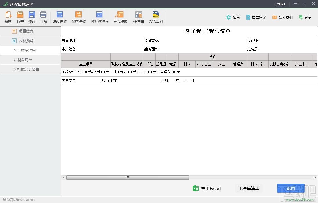 迷你园林造价,迷你园林造价下载,园林造价软件