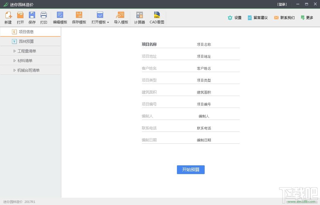 迷你园林造价,迷你园林造价下载,园林造价软件