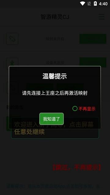 智游GMW软件下载,gmw,映射app,游戏助手,智游app