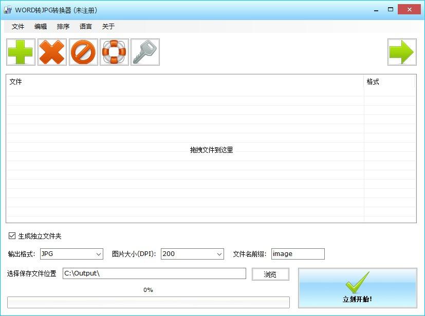 Batch Word to JPG Converter下载,Word转JPG转换器,Word转PNG