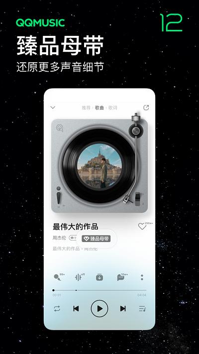 2024qq音乐播放器手机版下载,音乐app,音乐播放器app,qq音乐