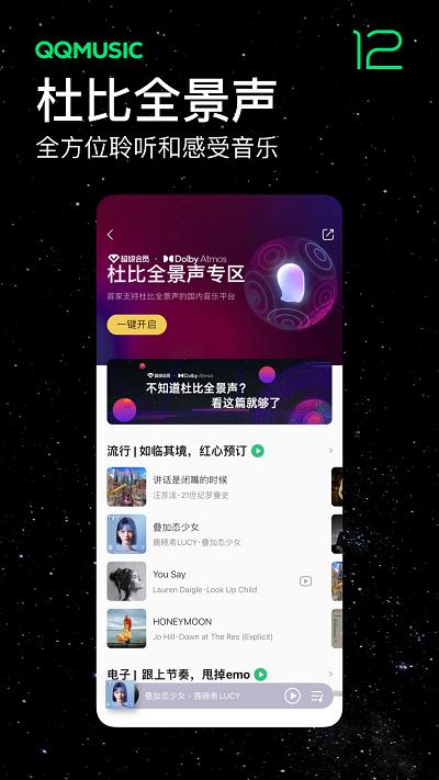 2024qq音乐播放器手机版下载,音乐app,音乐播放器app,qq音乐