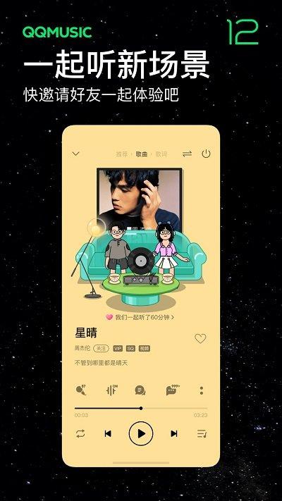 2024qq音乐播放器手机版下载,音乐app,音乐播放器app,qq音乐