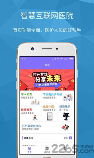 苏州医学会app下载,苏州医学会,苏州app,医疗app