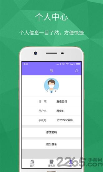 苏州医学会app下载,苏州医学会,苏州app,医疗app